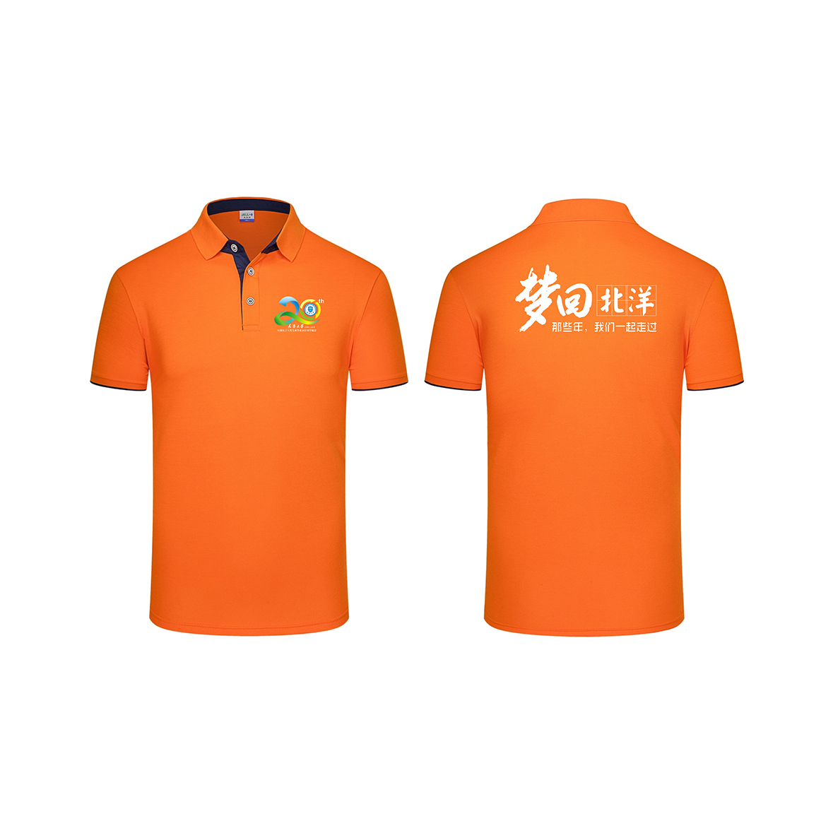 畢業(yè)20年聚會(huì)班服設(shè)計(jì)